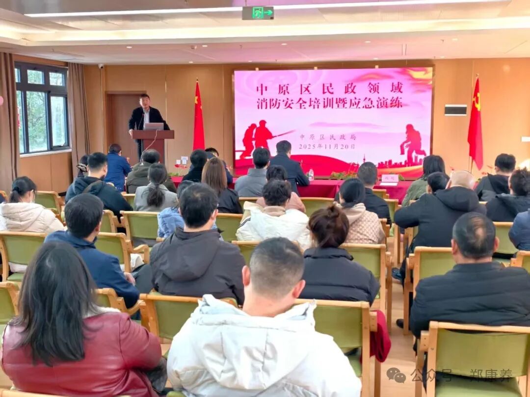 中原区民政领域消防安全培训暨应急演练在郑康养金色年华颐养中心举行